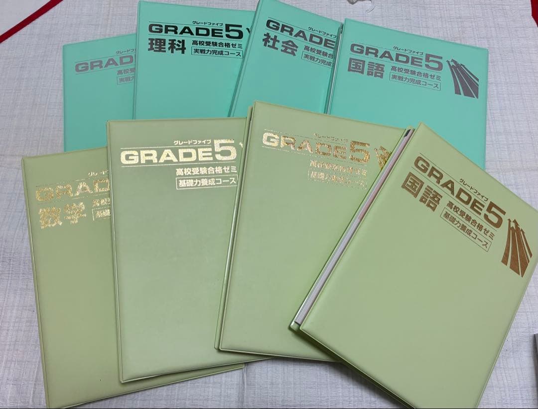 高校受験合格ゼミ　マイティナビ　グレード5 4教科　基礎力養成・実戦力完成コース