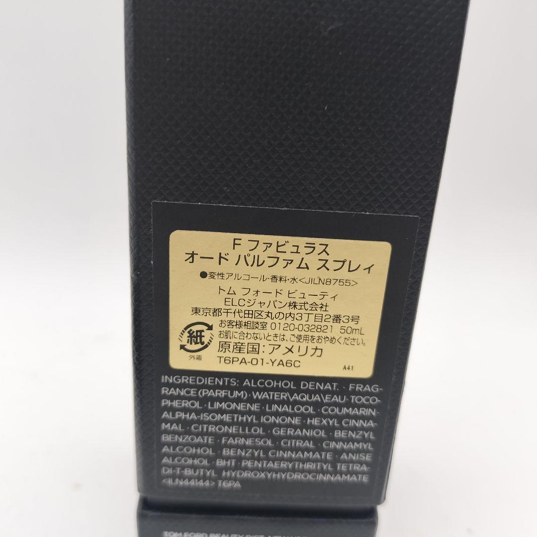 ■トムフォード　Fファビュラス　オードパルファムスプレイ　50ml