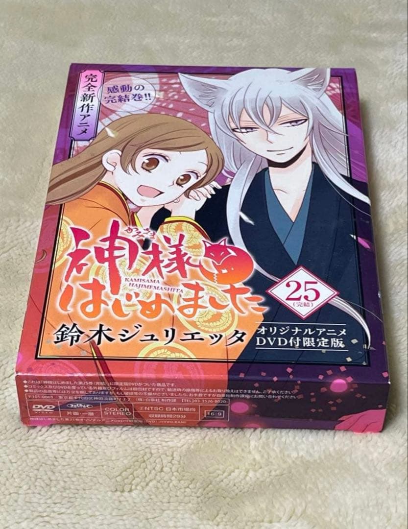 DVD付き限定版　神様はじめました　22巻　23巻　24巻　25巻　25.5巻