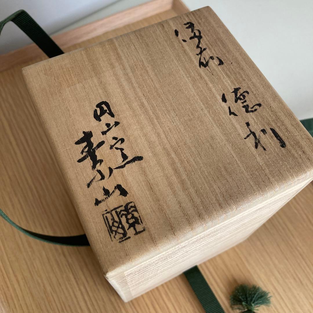 備前焼　金重素山　（人間国宝 金重陶陽の弟）備前徳利 共箱