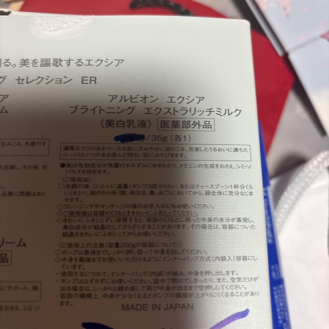 まやALBION EXCIA スキンケア四セット