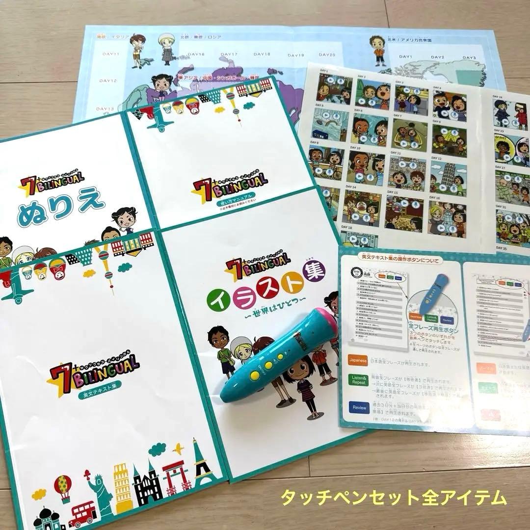 【ほぼ未使用】七田式　セブンプラスバイリンガル　タッチペン＆CDセット