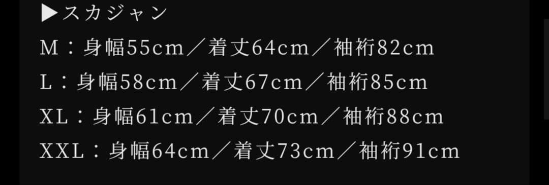 【新品・XLサイズ】BABYL スカジャン