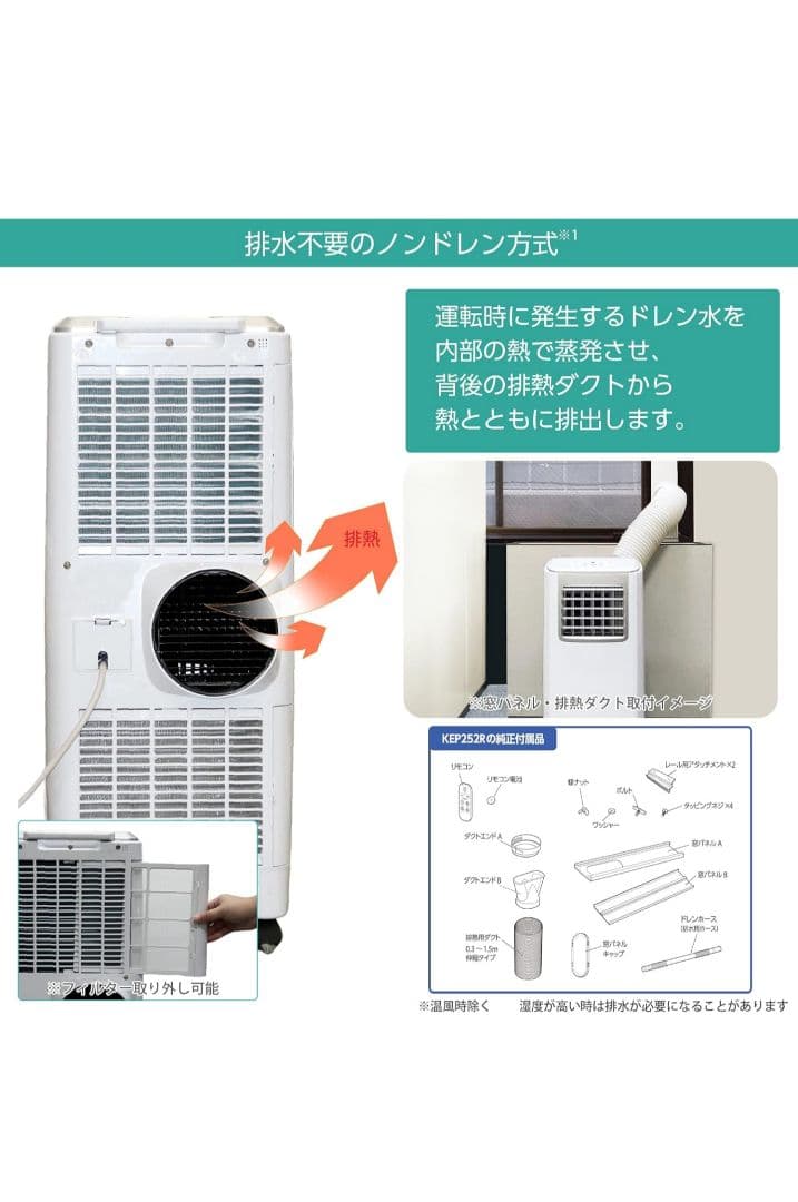 ピンピコピン KODEN 移動式クーラー KEP252R