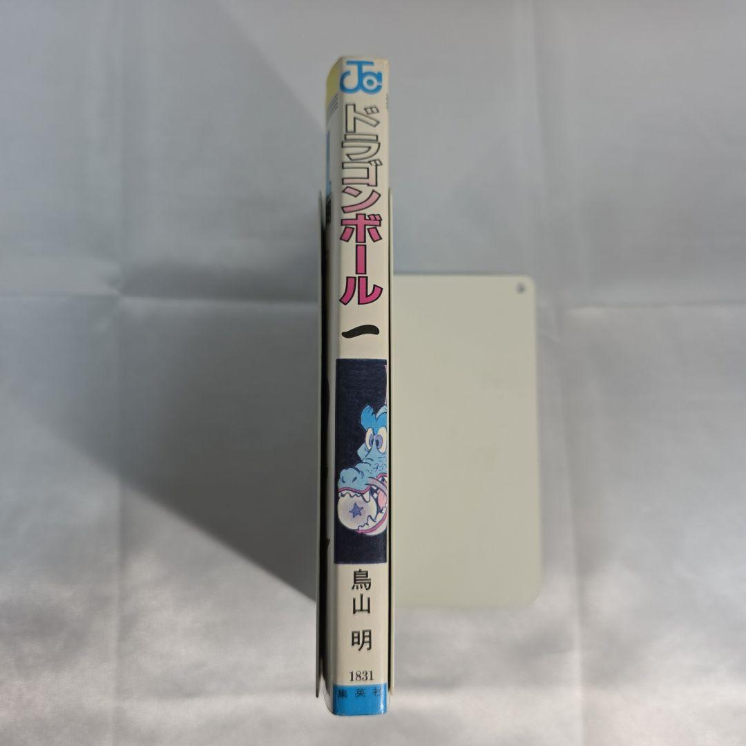 希少！ドラゴンボール 1巻 初版/S01