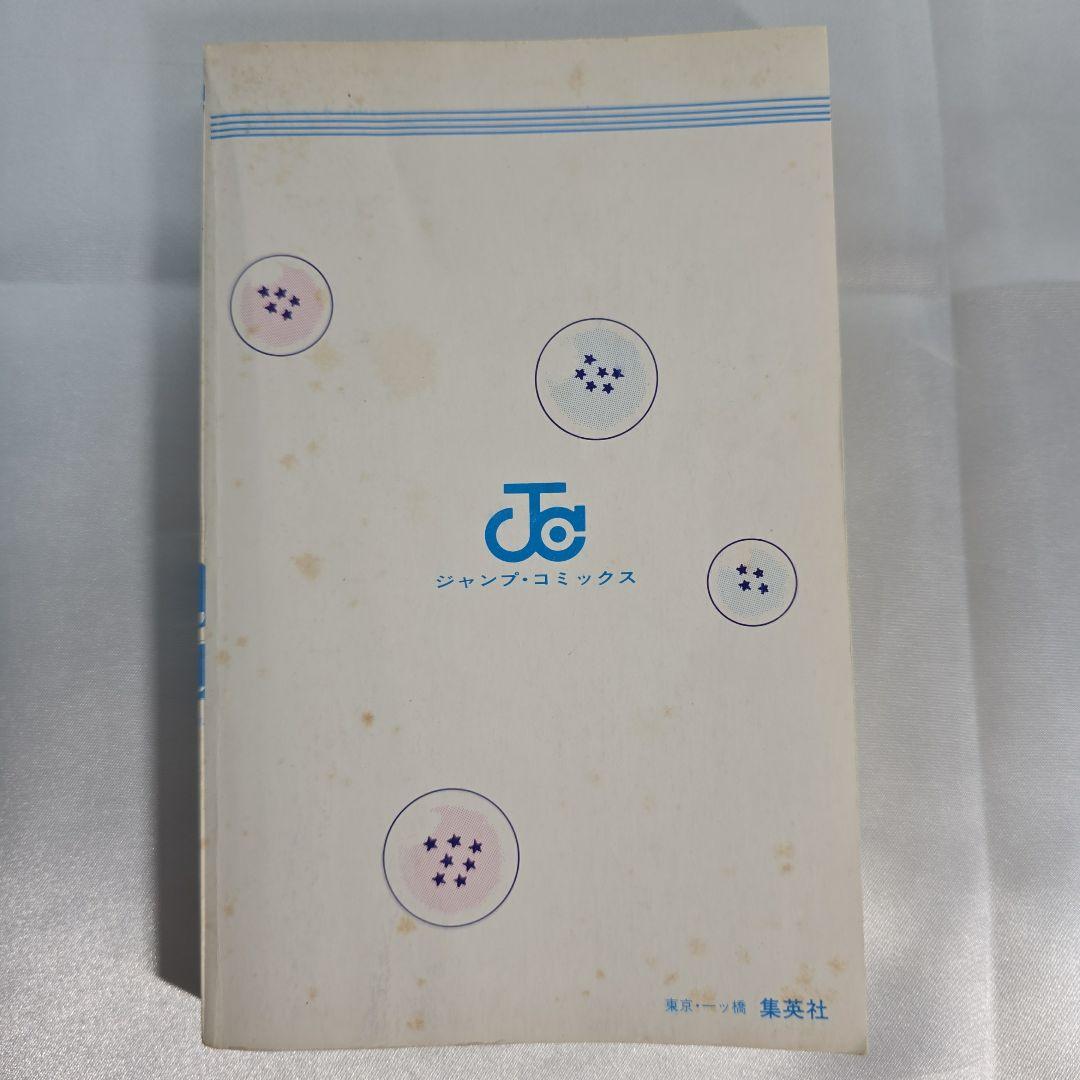 希少！ドラゴンボール 1巻 初版/S01