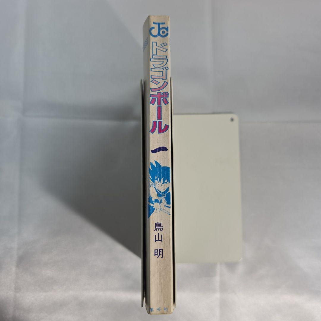 希少！ドラゴンボール 1巻 初版/S01