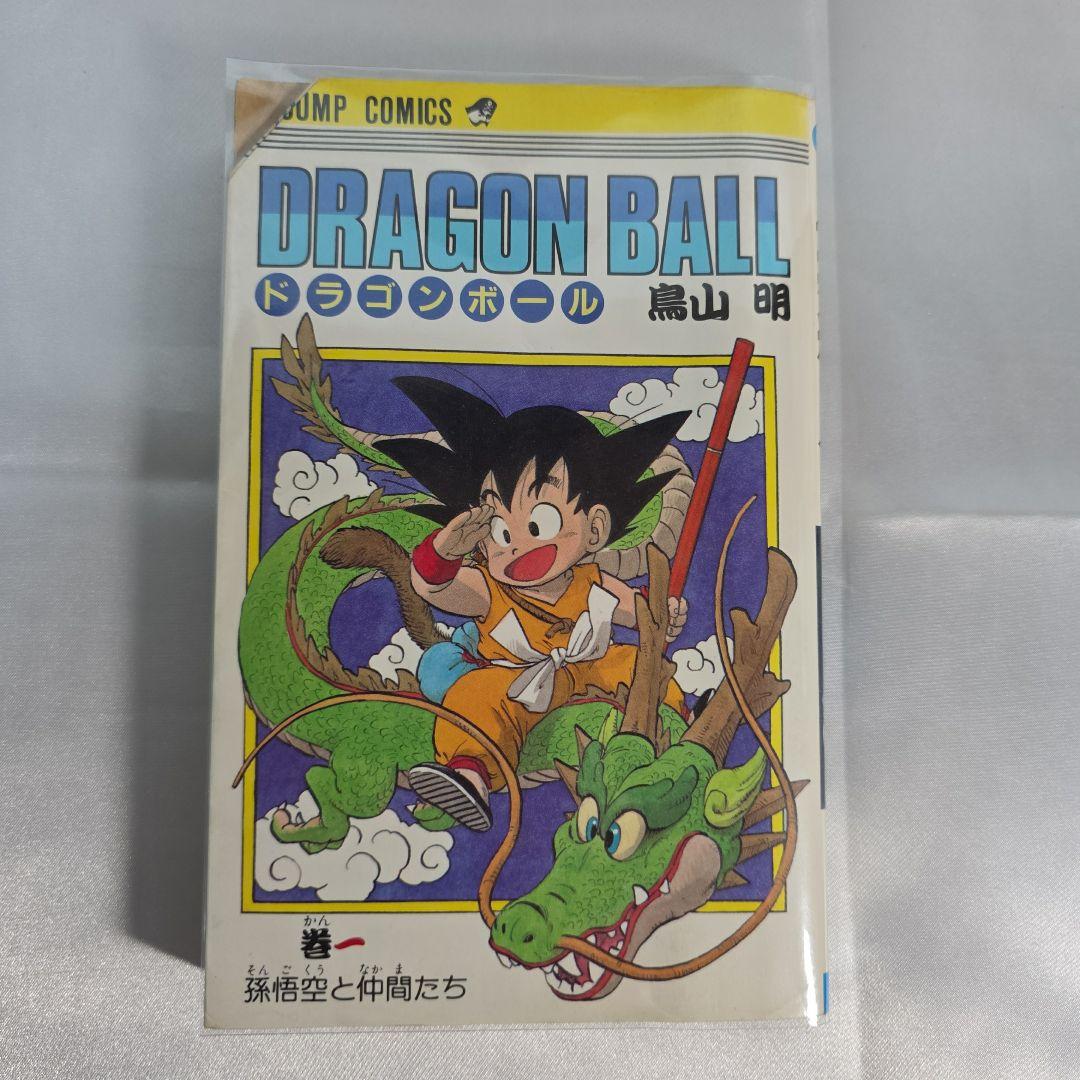 希少！ドラゴンボール 1巻 初版/S01