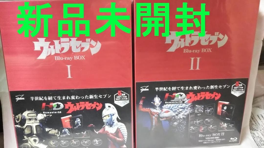 【新品・未開封】ウルトラセブン Blu-ray BOX Ⅰ&Ⅱ 全巻セット