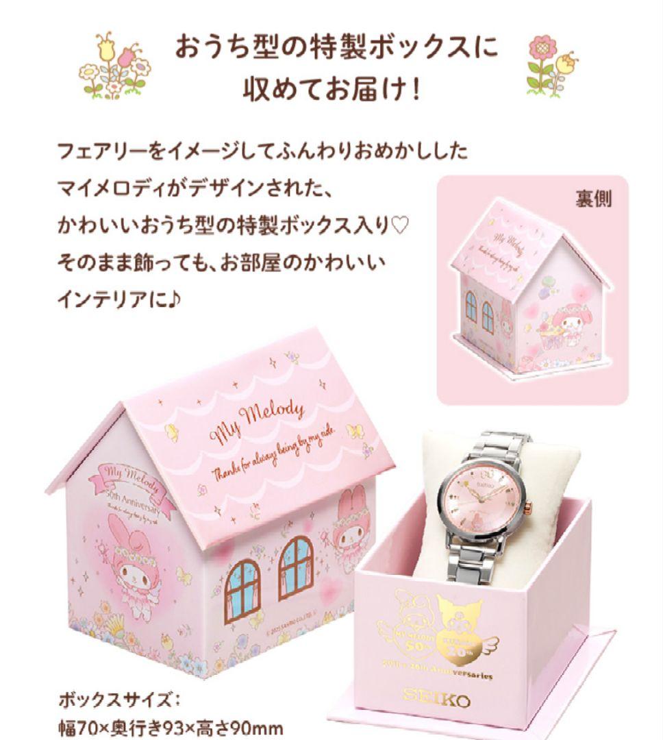 週末セール✨【正規品】SEIKO My Melody50周年　腕時計 ピンク