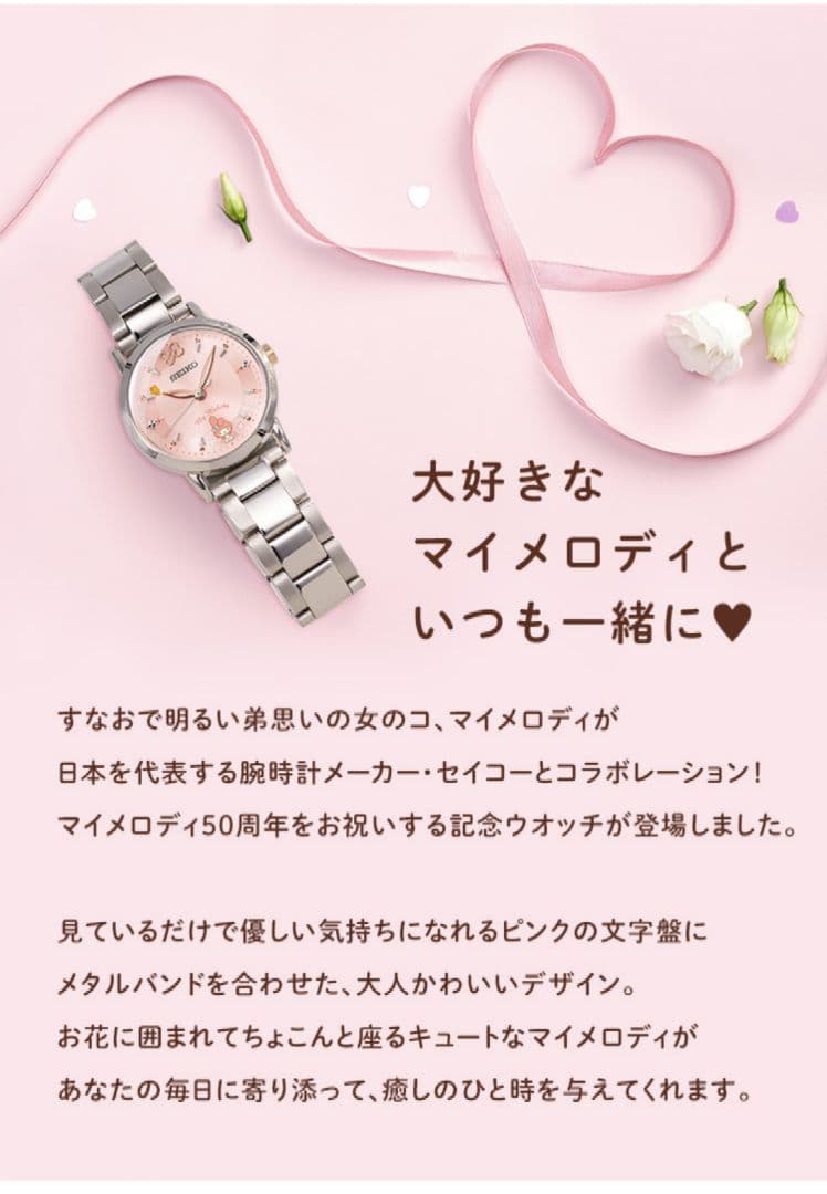 週末セール✨【正規品】SEIKO My Melody50周年　腕時計 ピンク