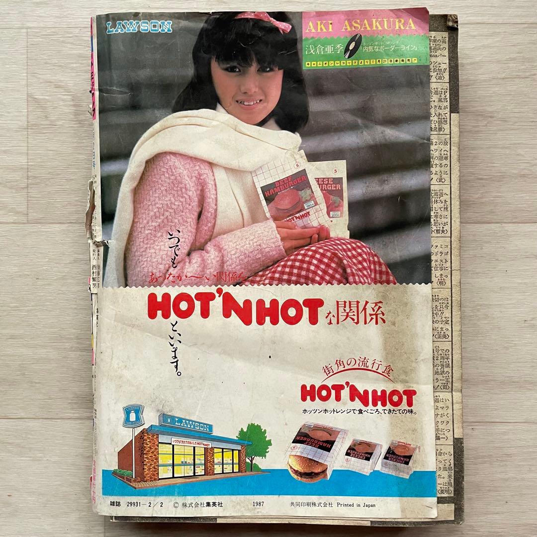 連載2周年 DRAGON BALL 週刊少年ジャンプ 1987年 8号 孫悟空