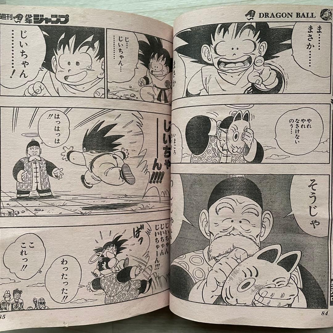 連載2周年 DRAGON BALL 週刊少年ジャンプ 1987年 8号 孫悟空