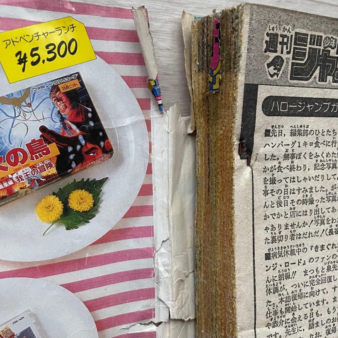 連載2周年 DRAGON BALL 週刊少年ジャンプ 1987年 8号 孫悟空