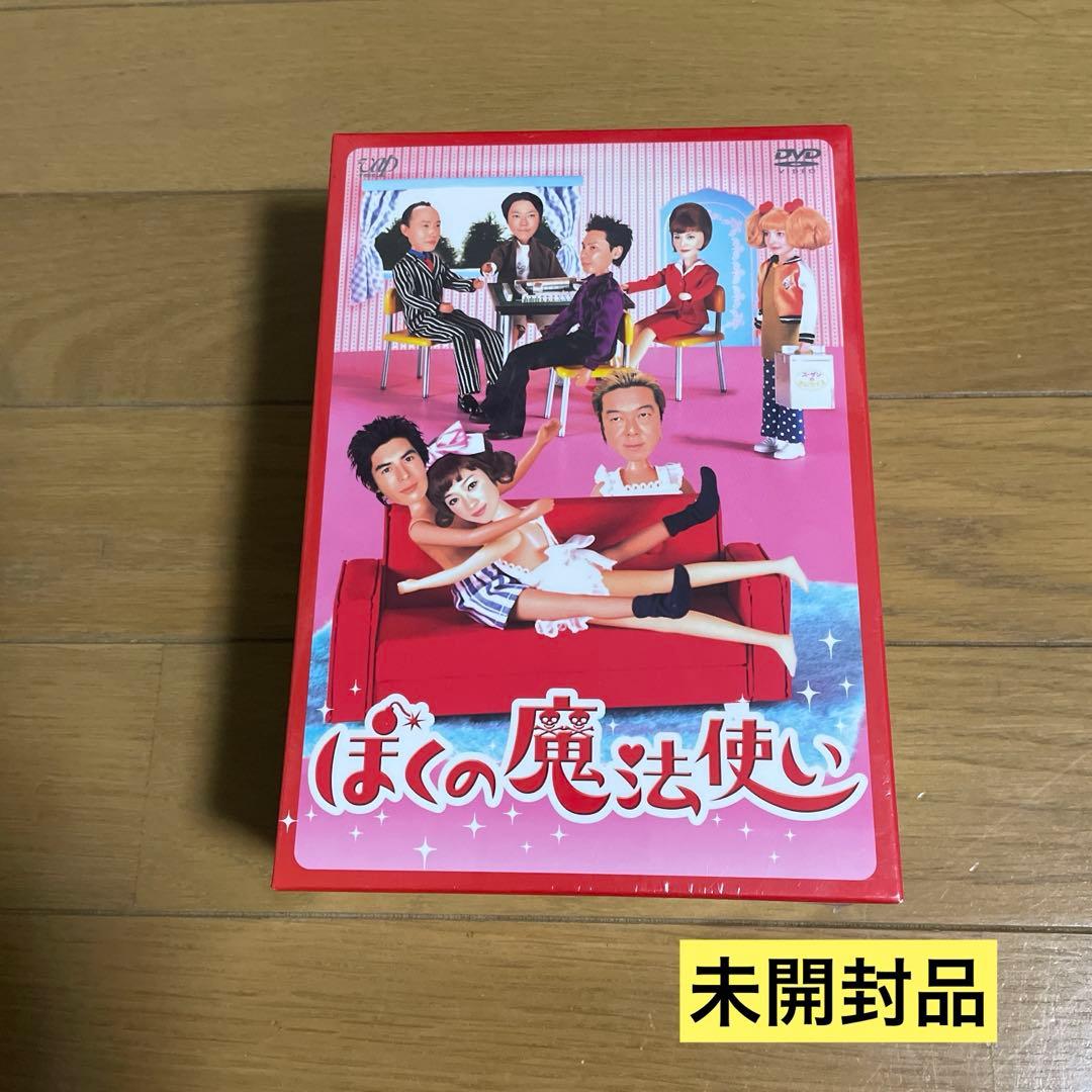 ぼくの魔法使い DVD-BOX〈4枚組〉