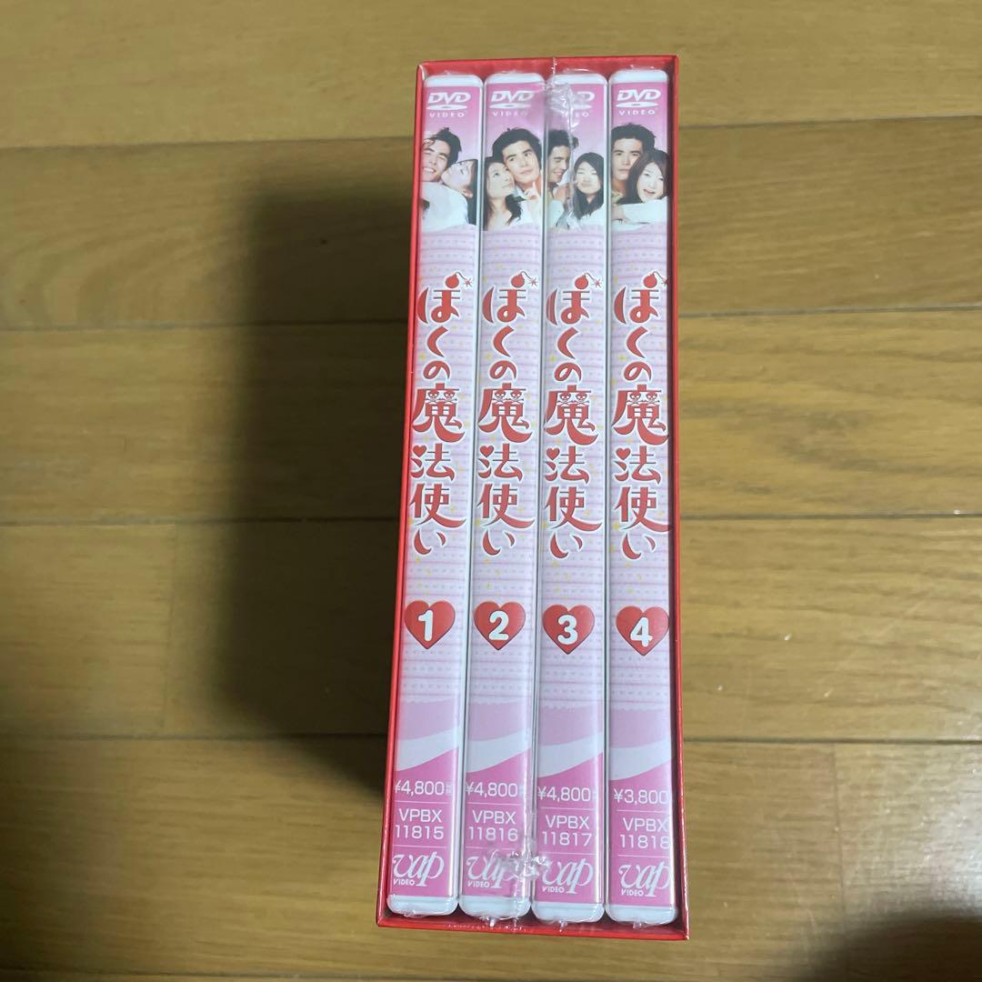ぼくの魔法使い DVD-BOX〈4枚組〉