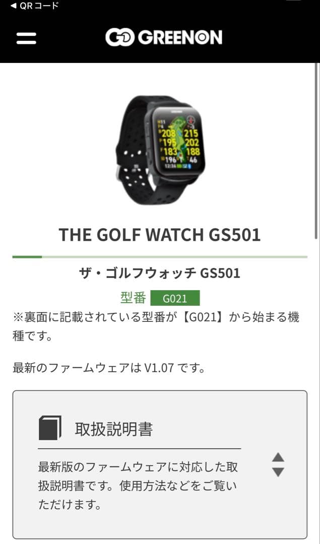 ザ・ゴルフウォッチGS501