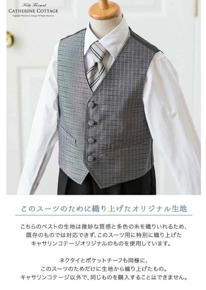 キャサリンコテージ フォーマルスーツ 150 男の子 卒業式 ベスト