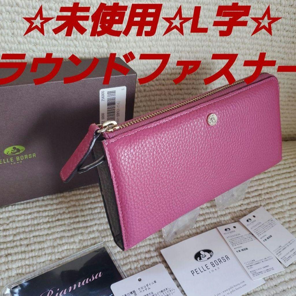 ☆未使用☆ペレボルサ☆L字ファスナー☆ピンクボルドー。