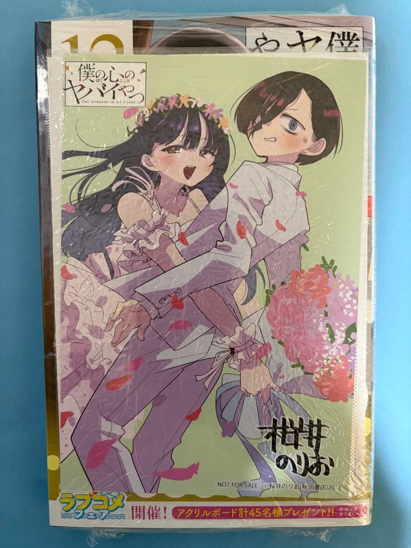 柳正堂書店限定特典付き 未開封6冊【僕の心のヤバイやつ】桜井のりお 山田杏奈