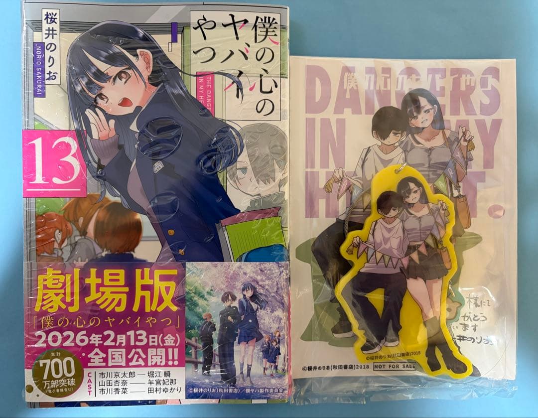 柳正堂書店限定特典付き 未開封6冊【僕の心のヤバイやつ】桜井のりお 山田杏奈
