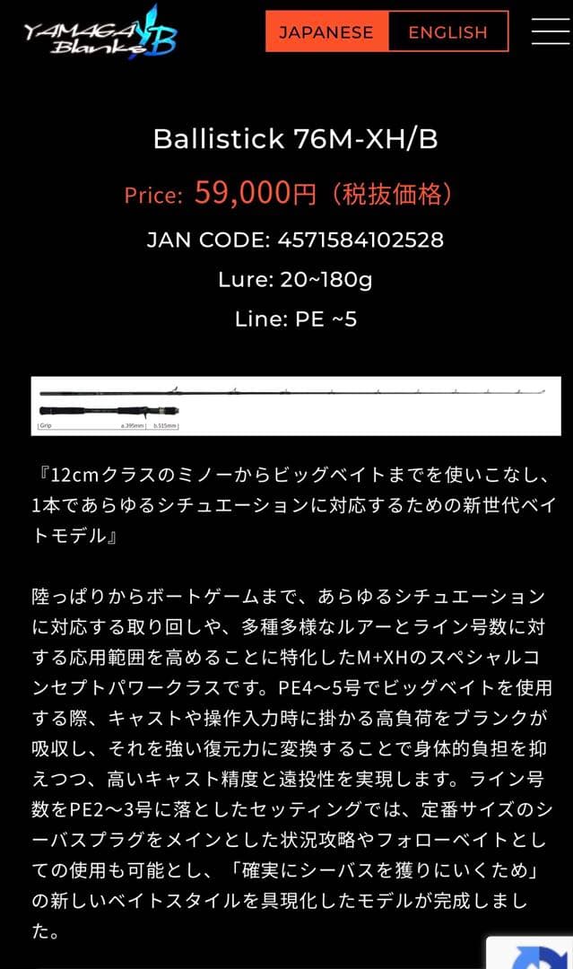 ヤマガブランクスBallistick 76M-XH/B※引き取り限定