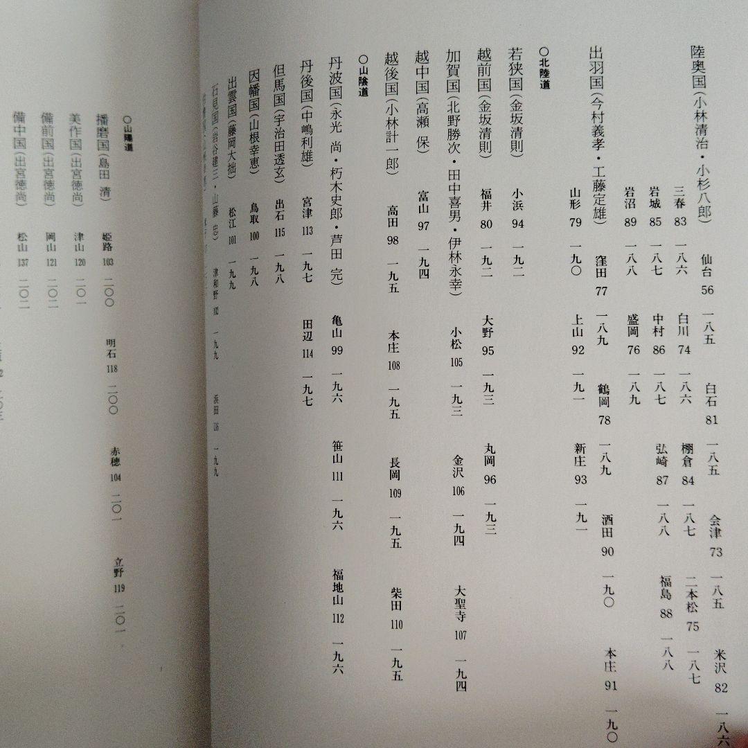 城 古地図『浅野文庫蔵 諸国当城之図』定価28000円 近世城郭絵図154図