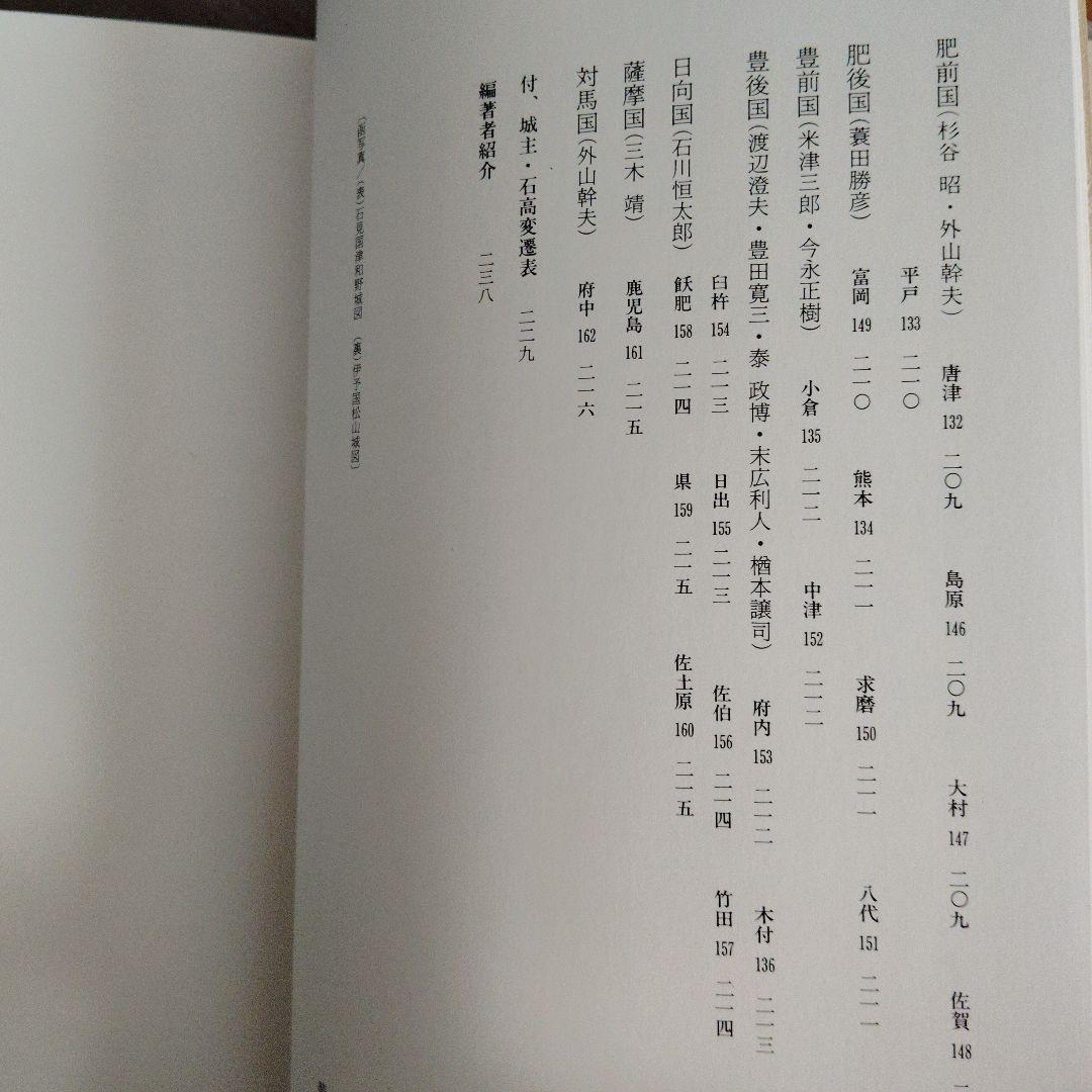 城 古地図『浅野文庫蔵 諸国当城之図』定価28000円 近世城郭絵図154図