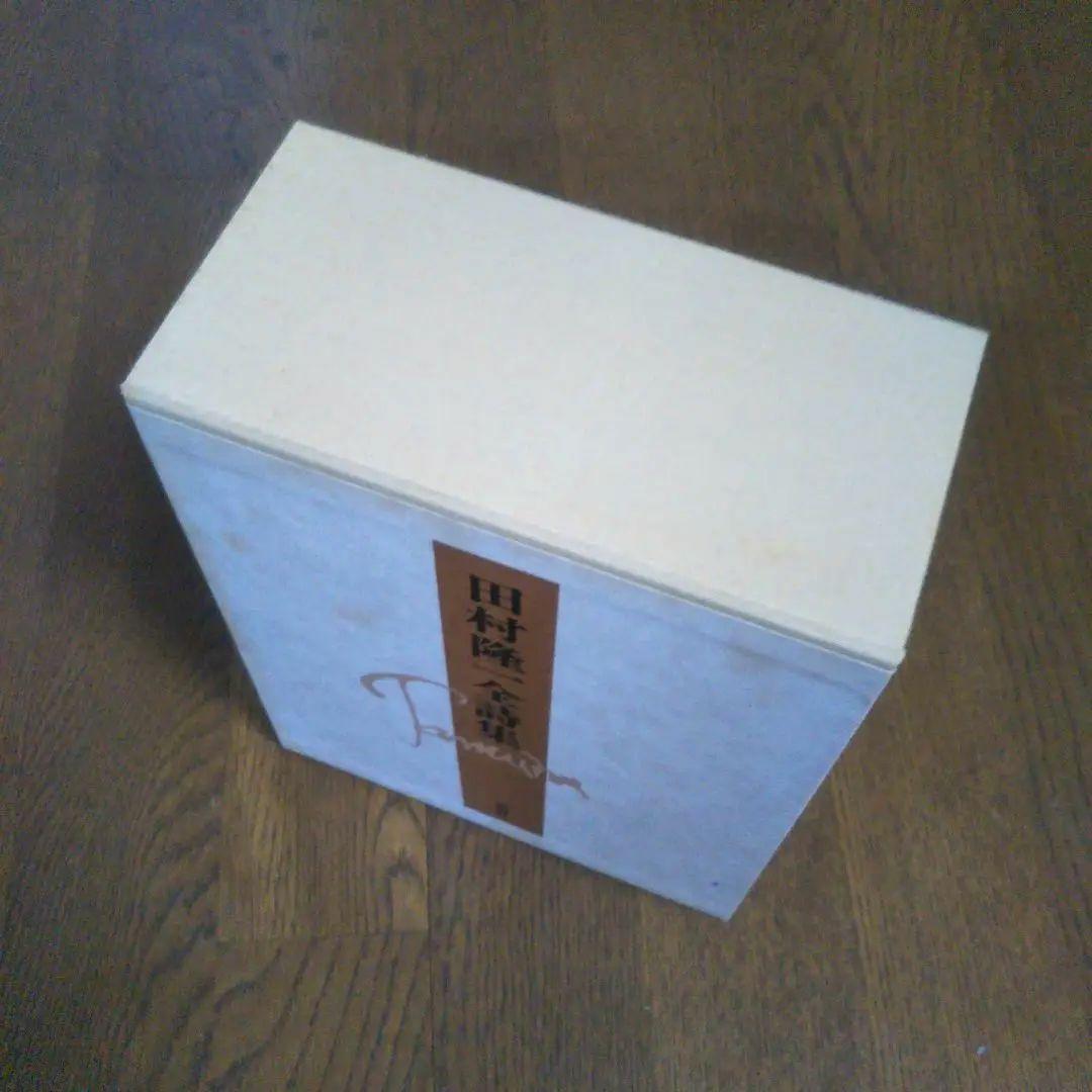 田村隆一　付録付き　全詩集　思潮社　絶版　希少価値本　詩集　しおり付き　付録付き