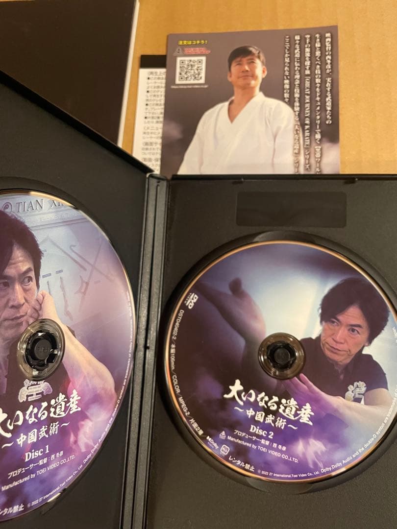 「大いなる遺産　～中国武術 ～」DVD＋スペシャルファンブック【愛蔵版】