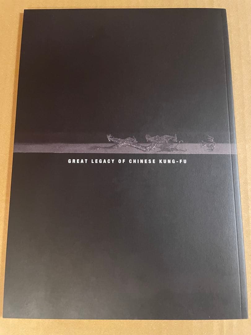 「大いなる遺産　～中国武術 ～」DVD＋スペシャルファンブック【愛蔵版】