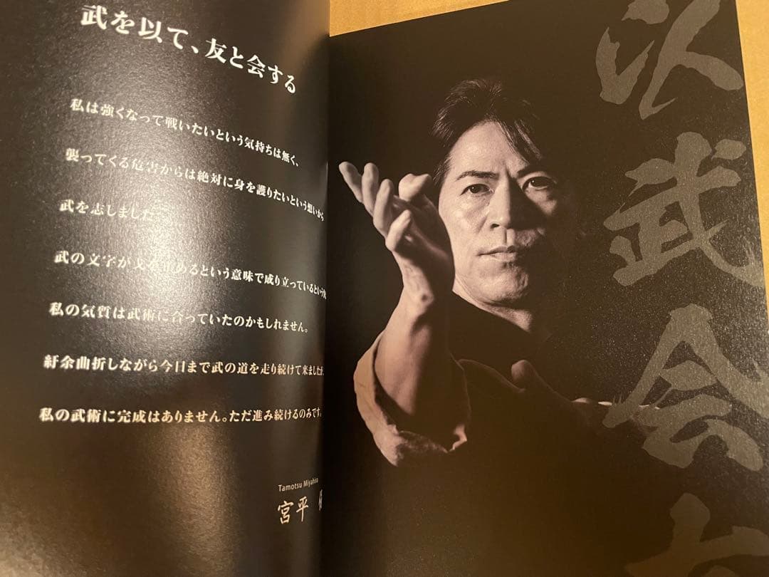 「大いなる遺産　～中国武術 ～」DVD＋スペシャルファンブック【愛蔵版】