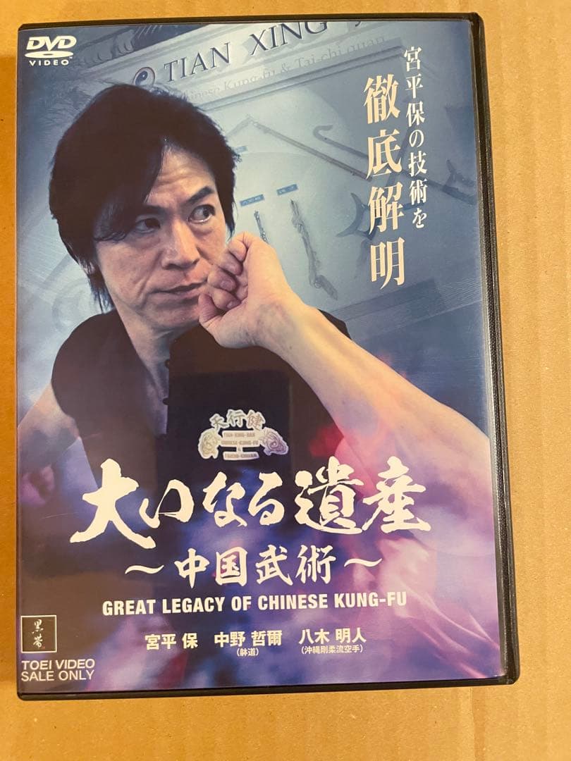 「大いなる遺産　～中国武術 ～」DVD＋スペシャルファンブック【愛蔵版】