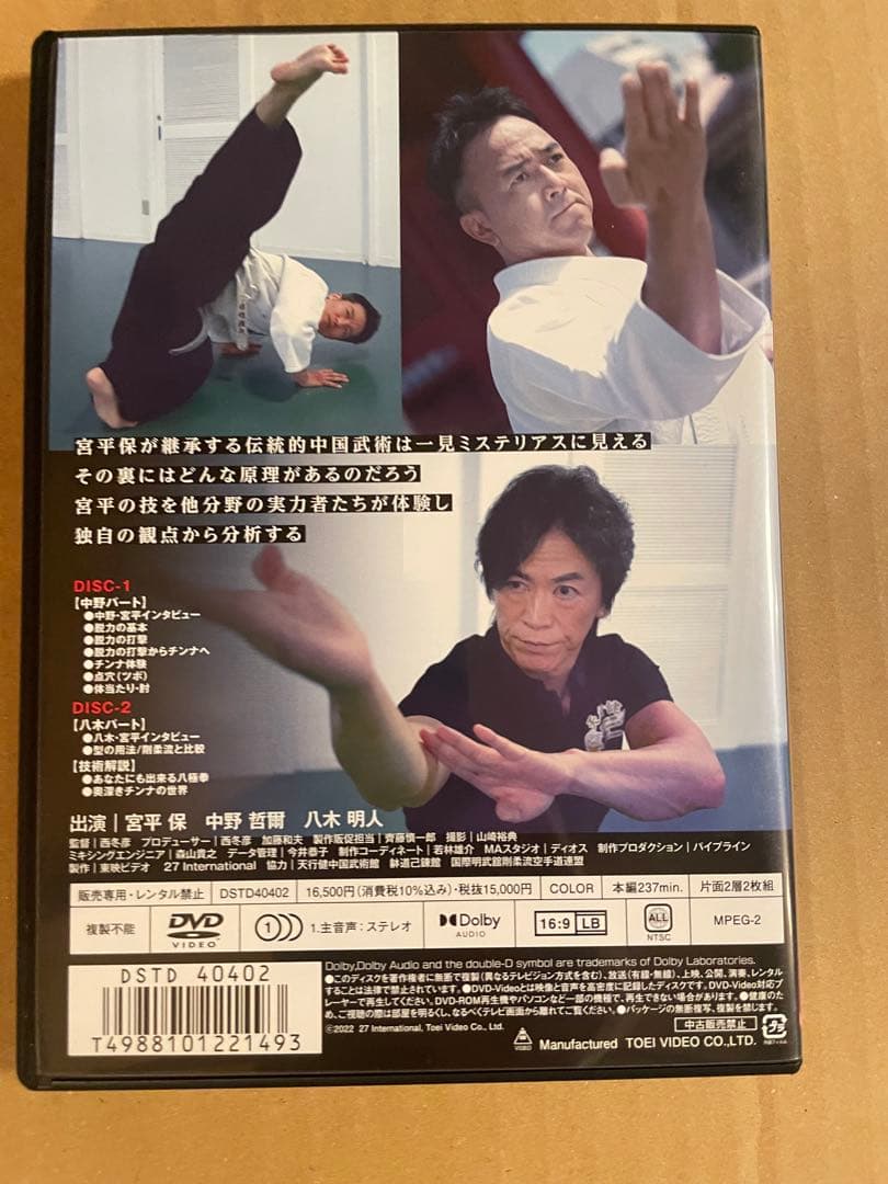 「大いなる遺産　～中国武術 ～」DVD＋スペシャルファンブック【愛蔵版】