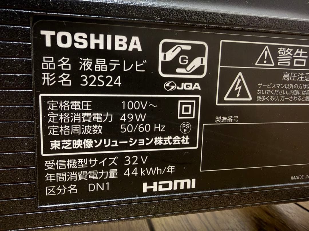 外付HDD対応 2021年製 東芝レグザ 32インチ 型 液晶テレビ 32S24