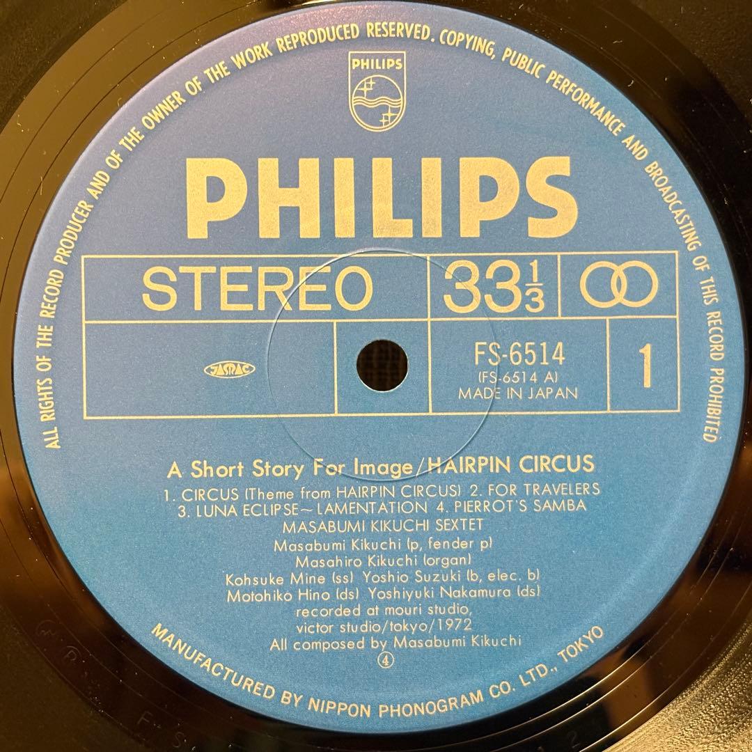 菊地雅章 - ヘアピン・サーカス　レコード