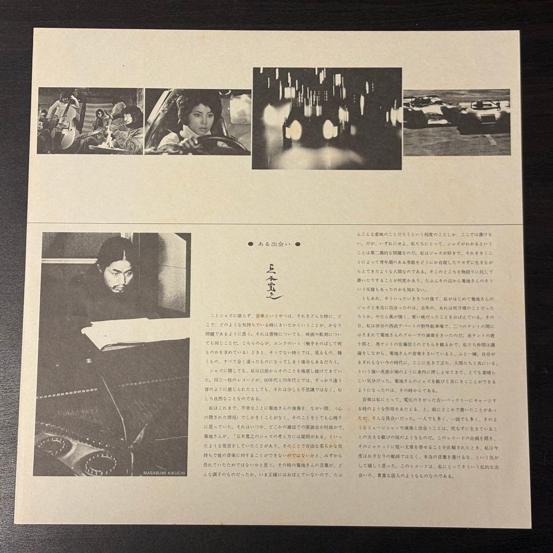 菊地雅章 - ヘアピン・サーカス　レコード