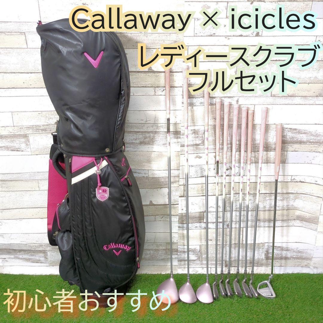 icicles レディース クラブセット 右利き キャロウェイ キャディバック付