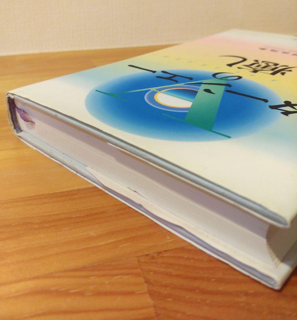 ターンエーの癒し　ハードカバー版　富野由悠季　ターンAガンダム　西城秀樹