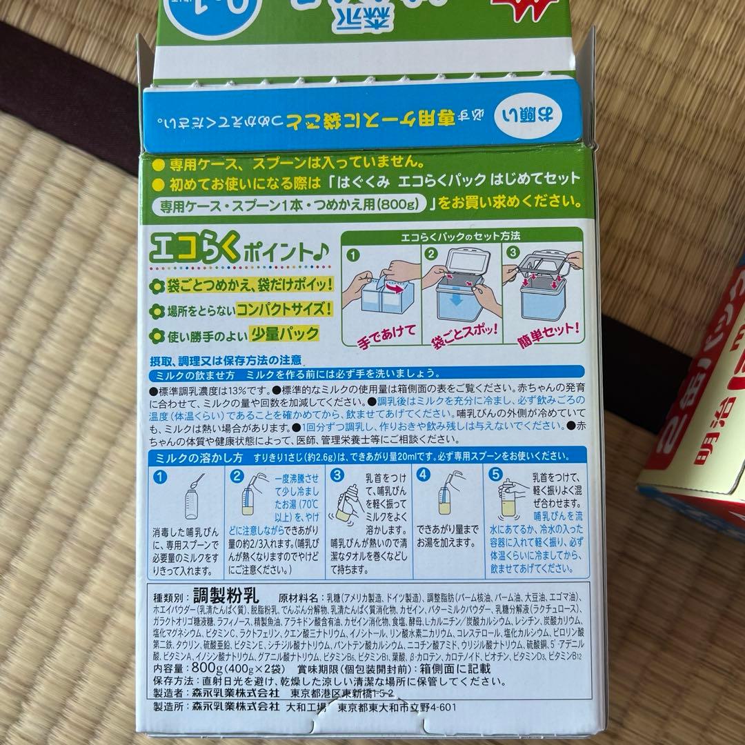 ほほえみ粉ミルク