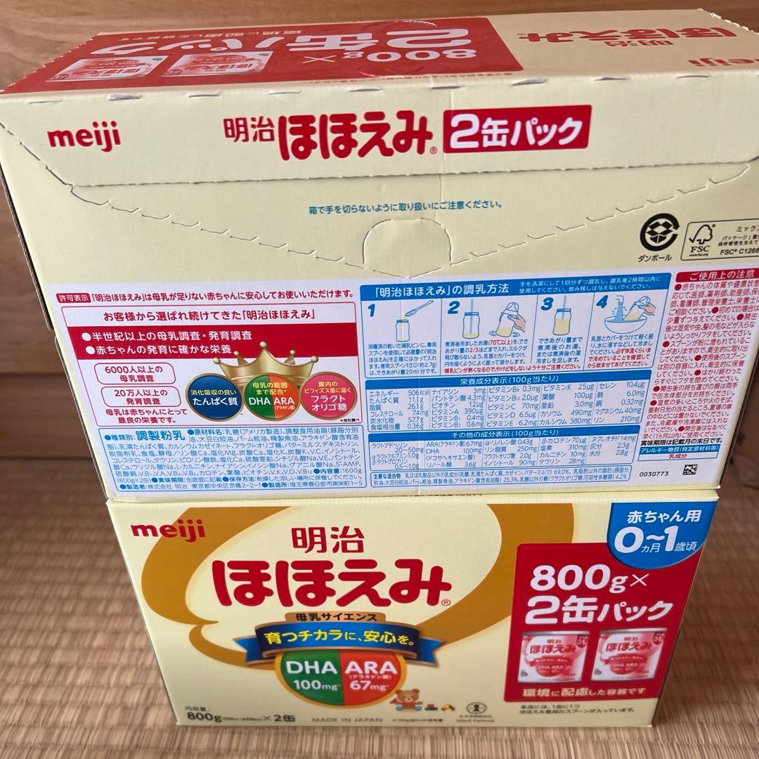 ほほえみ粉ミルク