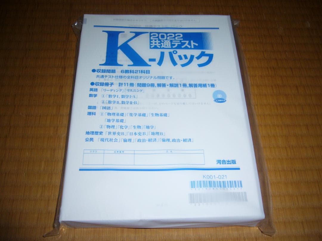 河合塾　２０２２　大学入学共通テスト　予想問題　国公立大学理系用　直前対策問題集