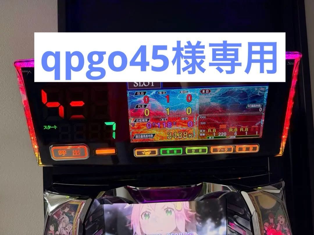 パネラシュテールネオ(スロット用)