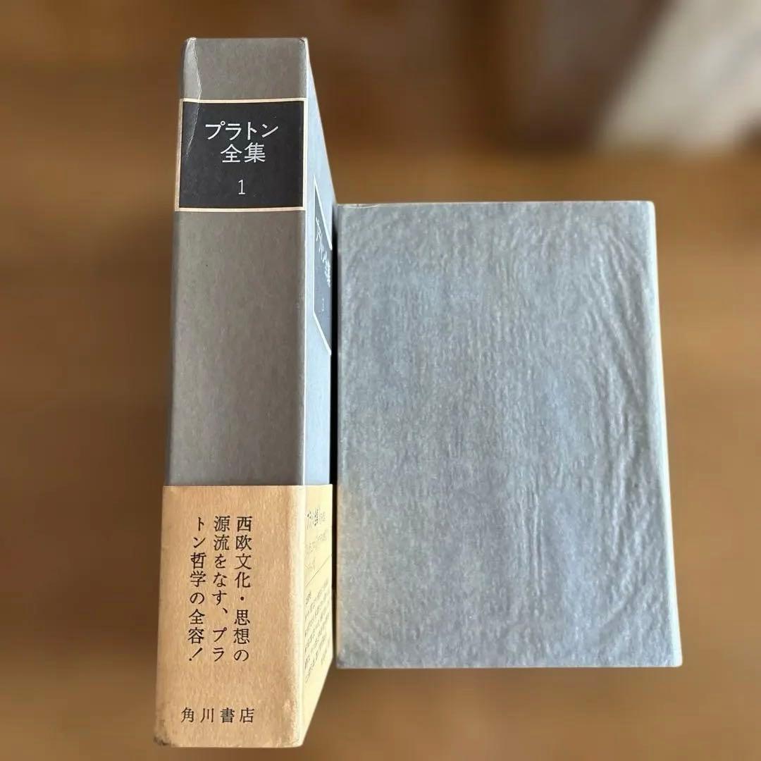 プラトン全集 全8巻 角川書店
