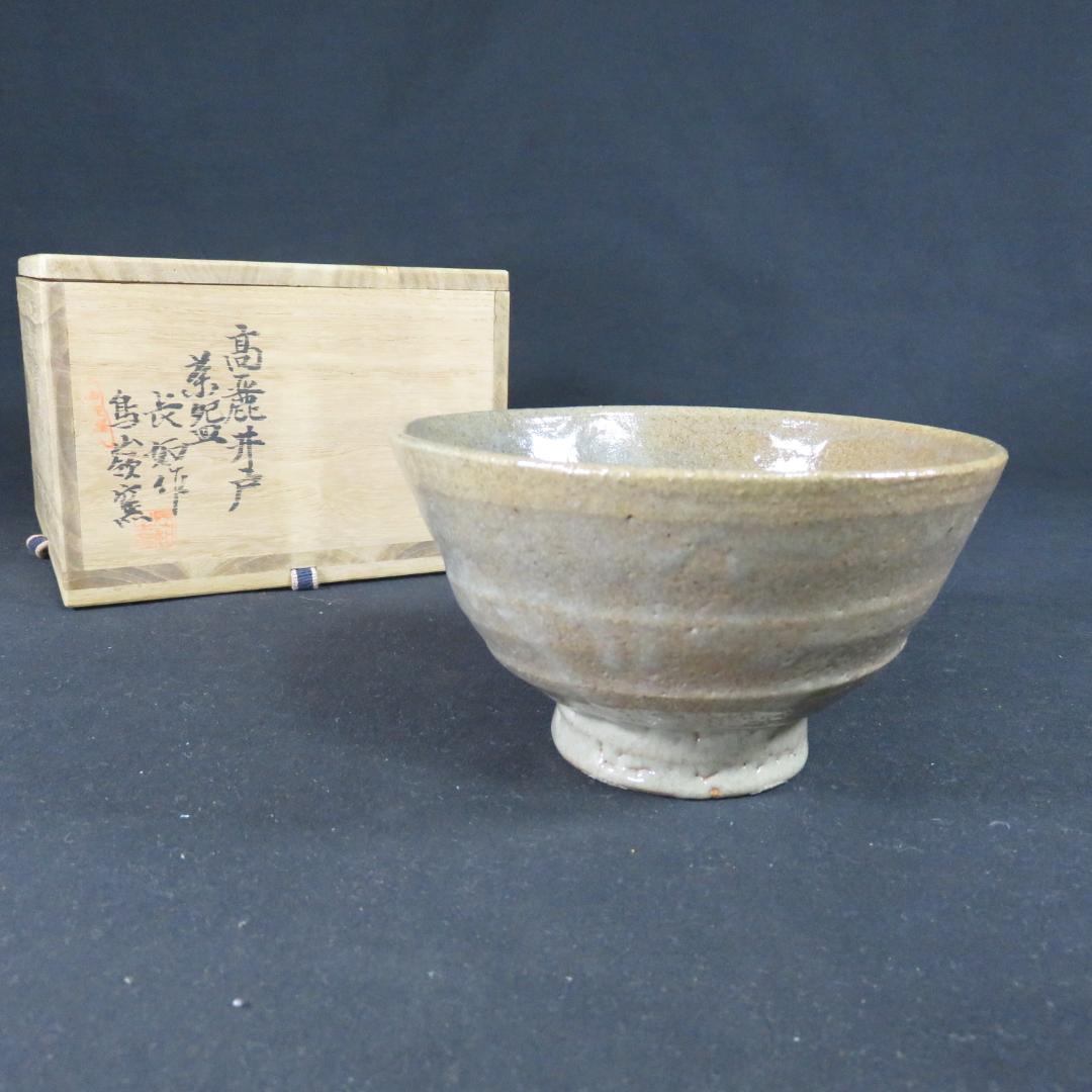 高麗茶碗 鳥嶺窯 申正煕 韓国 木箱 共箱 抹茶碗 茶器 茶道具