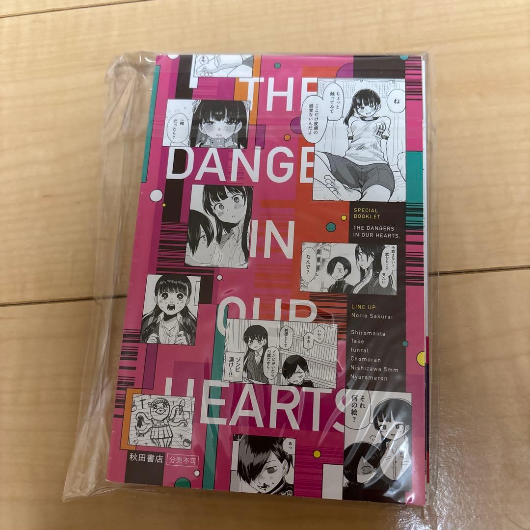 僕の心のヤバイやつ　全巻　特装版　未開封　特典付き