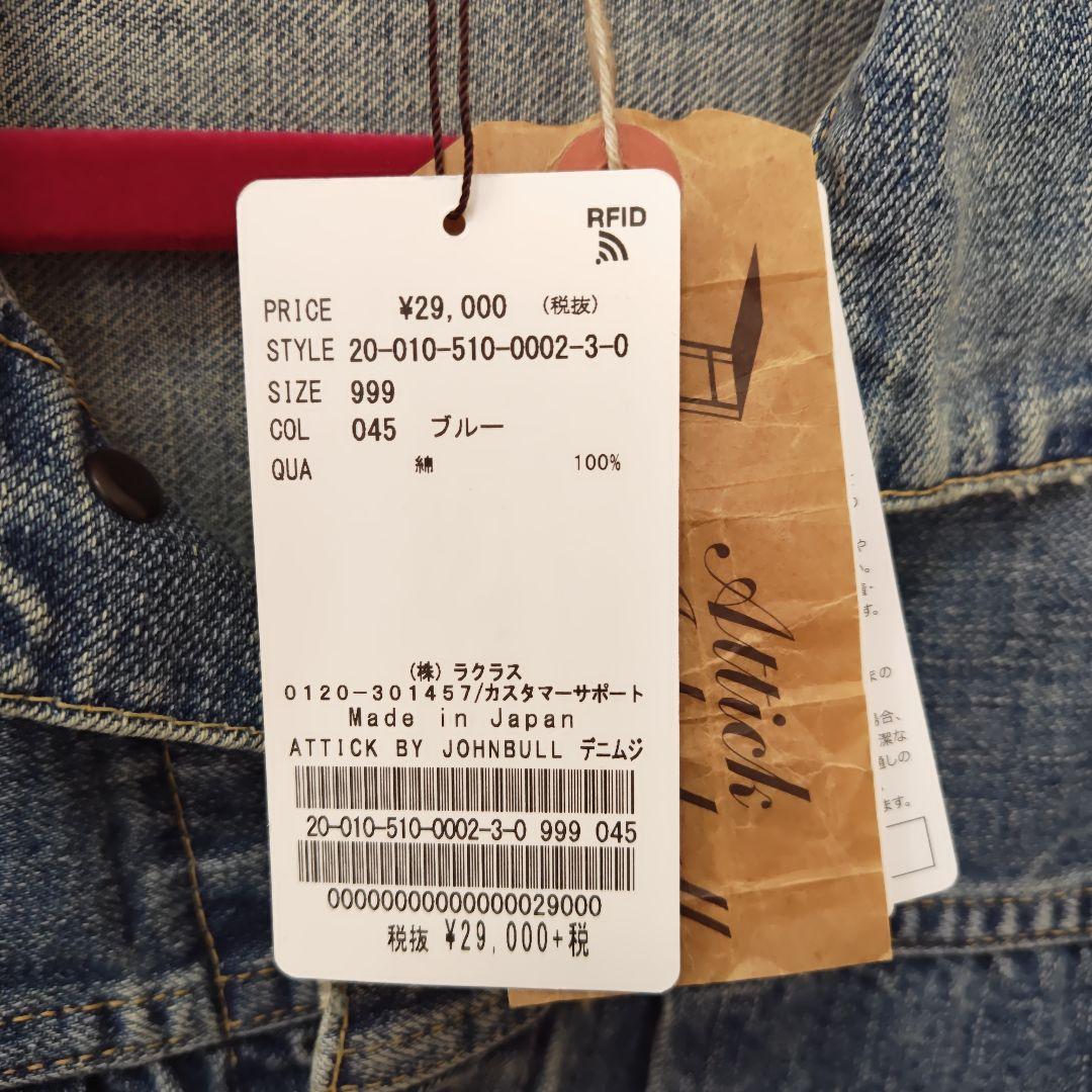 ドゥーズィエムクラス Attick by johnbull トラッカージャケット