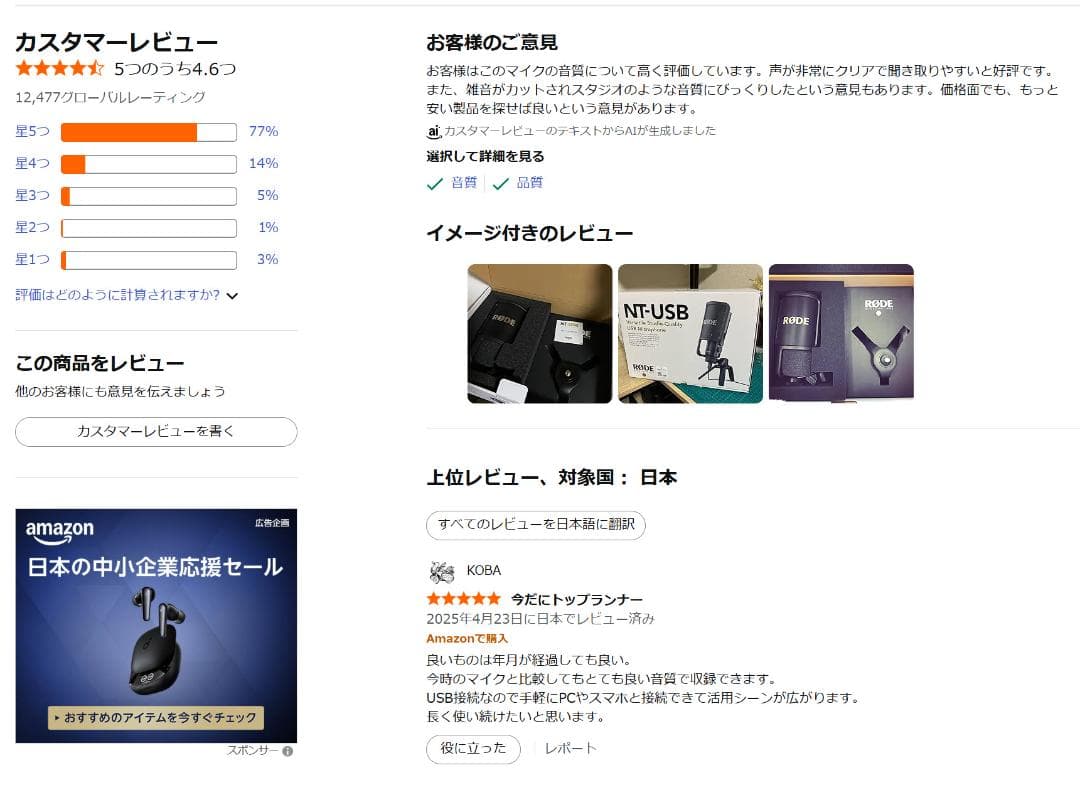 【極美品】RODE ロード NT-USB USB接続型スタジオマイクロフォン