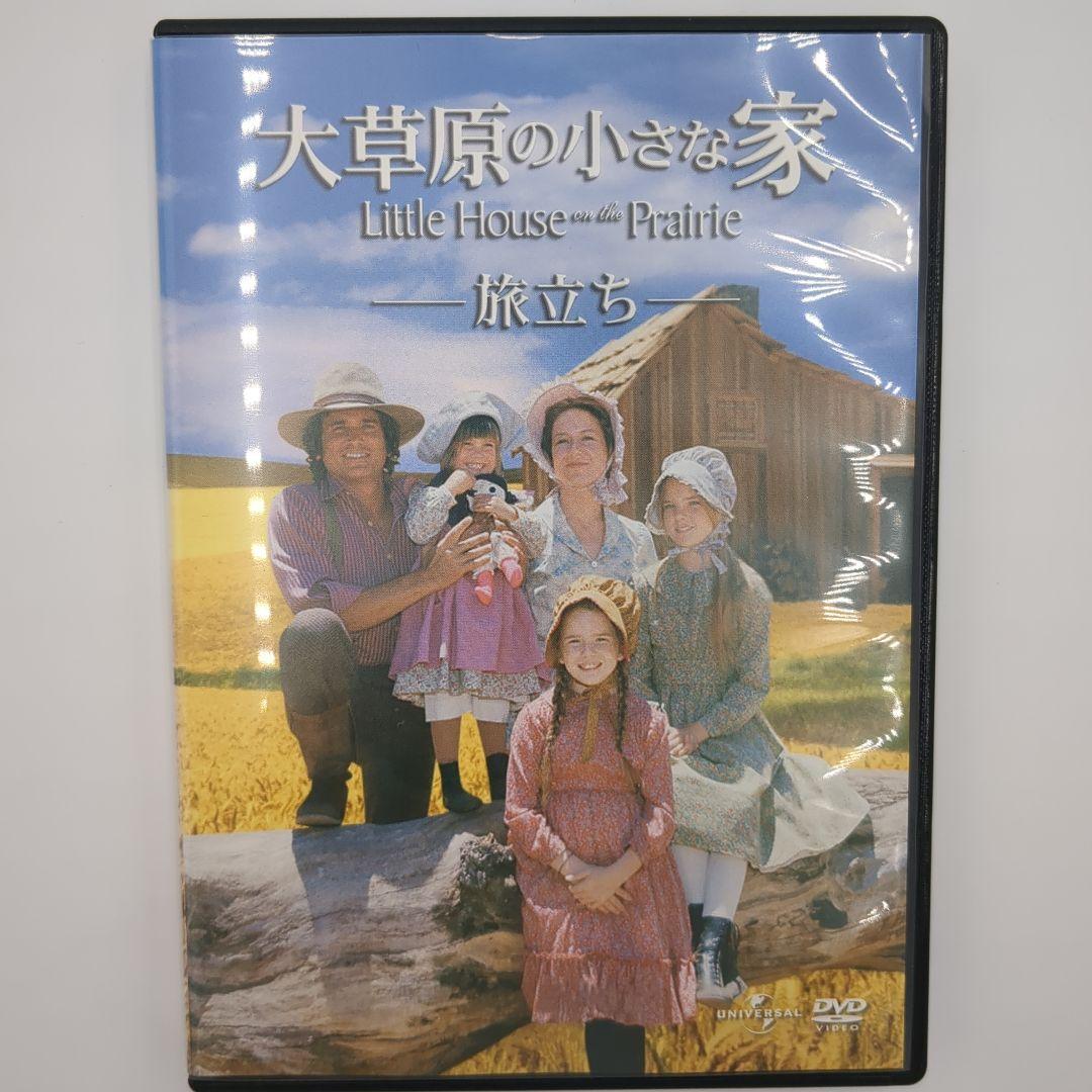 【美品】 大草原の小さな家 DVD全巻BOX〈71枚組〉プラス　旅立ち