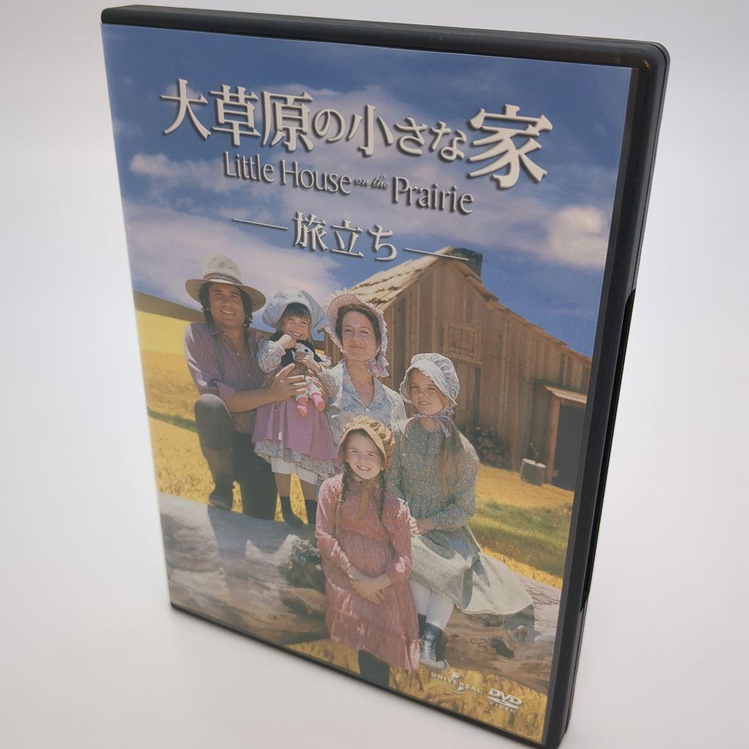 【美品】 大草原の小さな家 DVD全巻BOX〈71枚組〉プラス　旅立ち